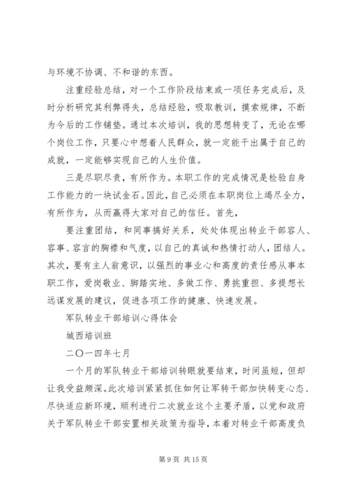 地税系统转业干部培训心得体会 (2).docx