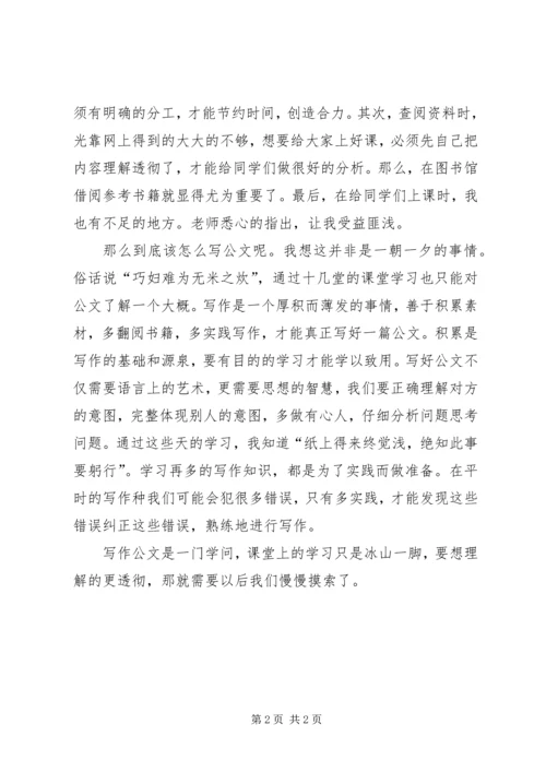 学习公文写作有感.docx