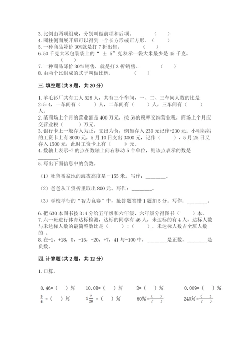 小升初六年级期末测试卷含答案【培优b卷】.docx