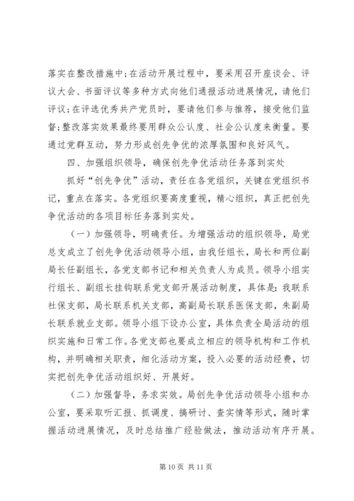 创先争优活动动员会领导讲话.docx