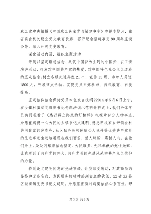 坚定信仰信念保持党员本色发言提纲.docx