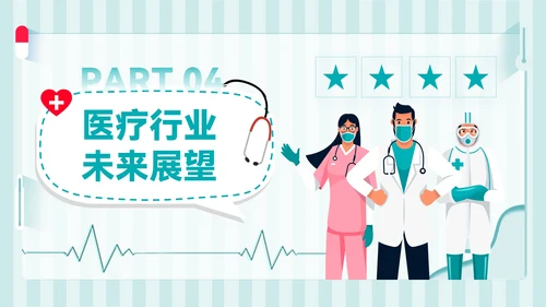 青色插画风医疗健康PPT模板