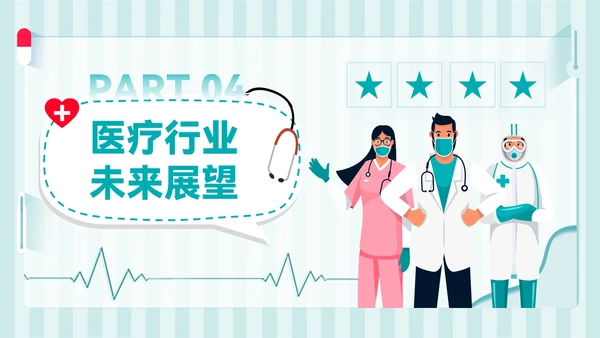 青色插画风医疗健康PPT模板
