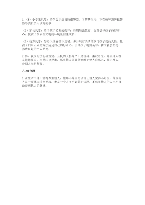 最新部编版六年级下册道德与法治期末测试卷带答案（a卷）.docx