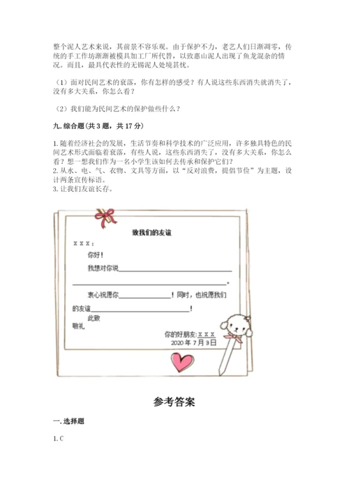 部编版道德与法治四年级下册 期末测试卷及答案（历年真题）.docx