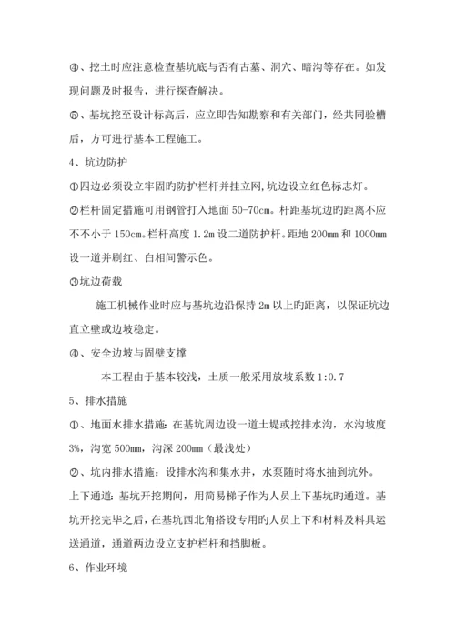 新校园关键工程安全综合施工组织设计.docx