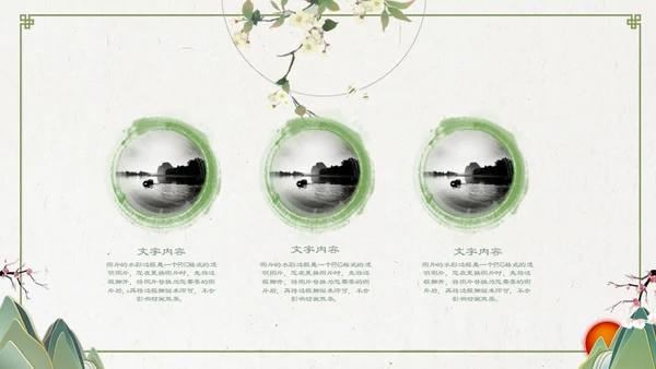 中国风淡绿色花鸟古意通用PPT模板