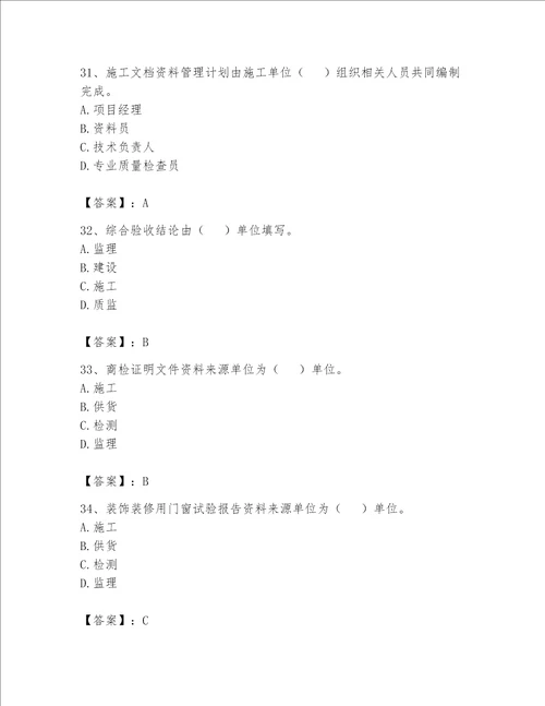 2023年资料员资料员专业管理实务题库及参考答案新