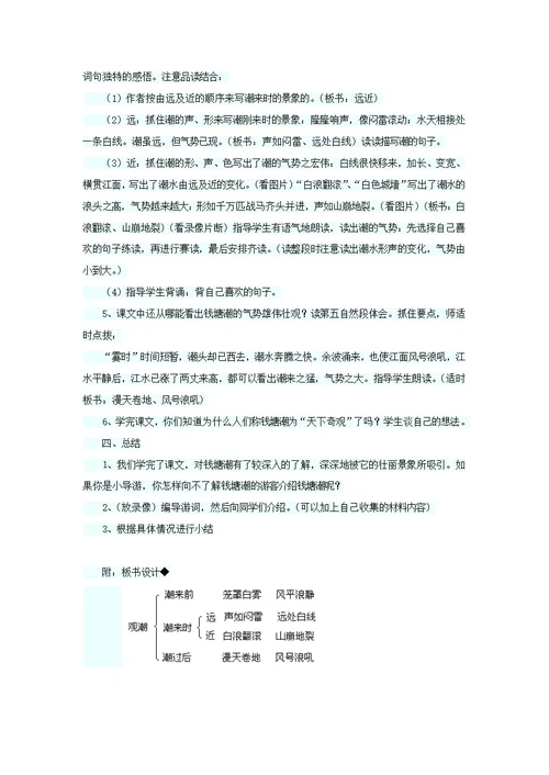 四年级语文上册第二单元6观潮教案语文S版