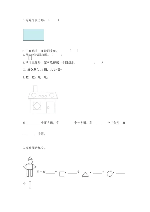 苏教版一年级下册数学第二单元 认识图形（二） 测试卷及答案【易错题】.docx