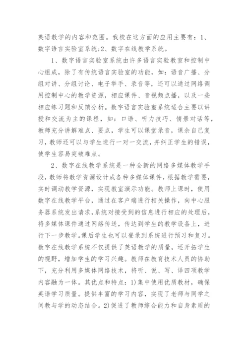 有关英语教学毕业论文.docx