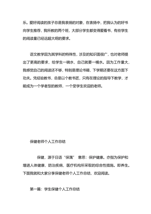 语文老师个人工作总结.docx