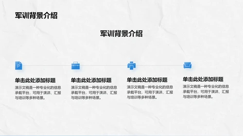 军训心得体会与分享PPT模板