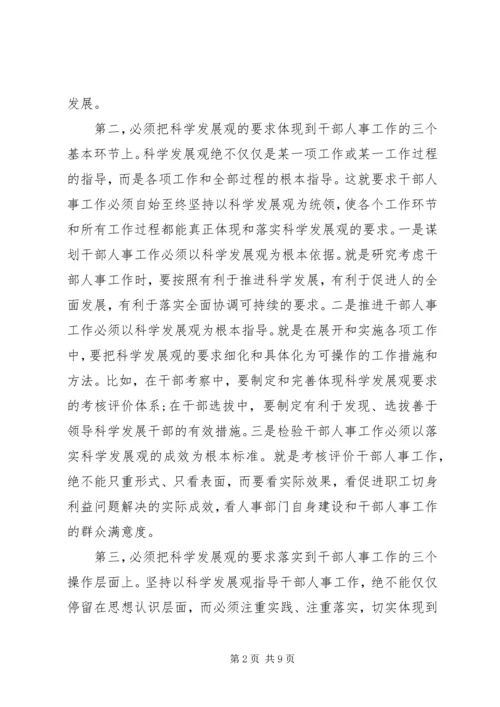 人事工作心得体会感悟.docx