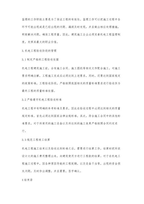 关于机电工程施工管理中的问题及对策柴宜进.docx