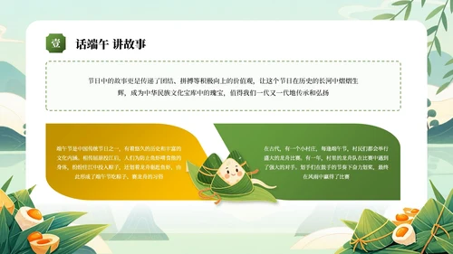 绿色插画风端午节节日介绍通用PPT模板