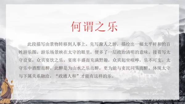 人教版八年级语文《醉翁亭记》通用PPT模板