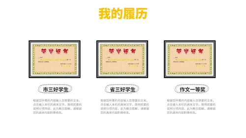 彩色卡通风自我介绍PPT模板