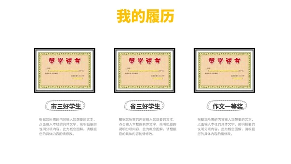 彩色卡通风自我介绍PPT模板