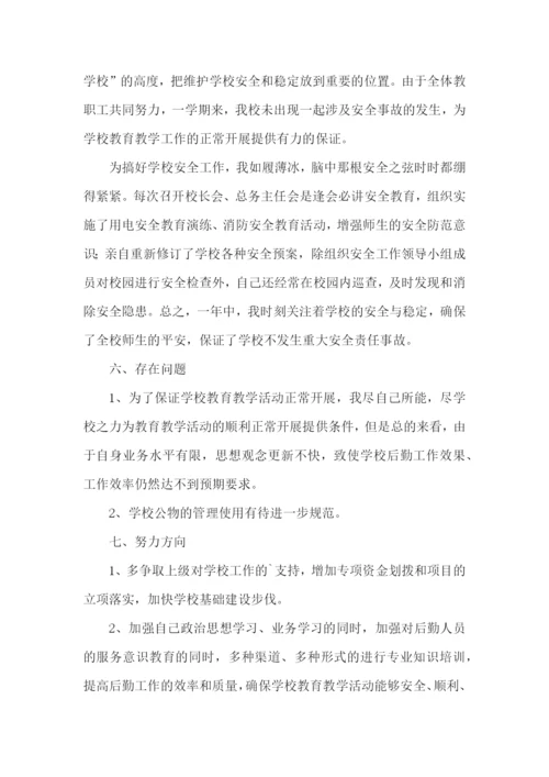 中学总务主任述职报告(精选5篇).docx
