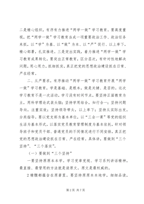 孝南妇幼两学一做动员会上讲话 (5).docx