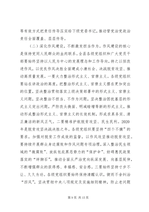 县委书记XX年在县纪委全会上的讲话.docx