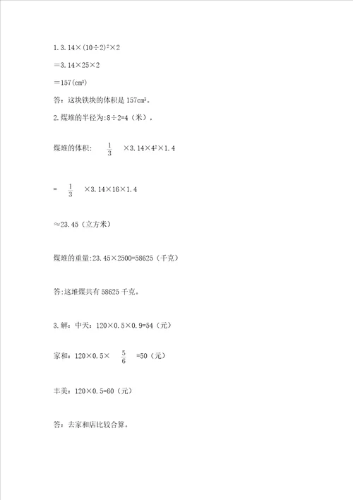 小学升初中数学试卷资料及参考答案名师推荐
