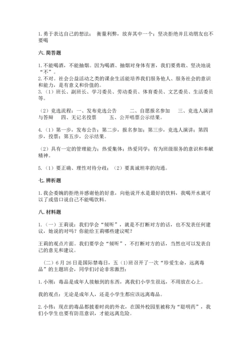 部编版五年级上册道德与法治期中测试卷【模拟题】.docx