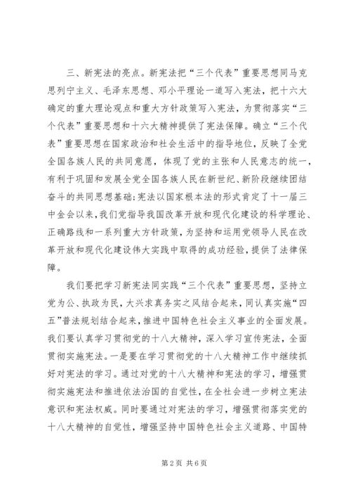 学习宪法心得体会2篇.docx