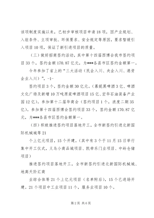 投资促进二局XX年工作计划 (2).docx