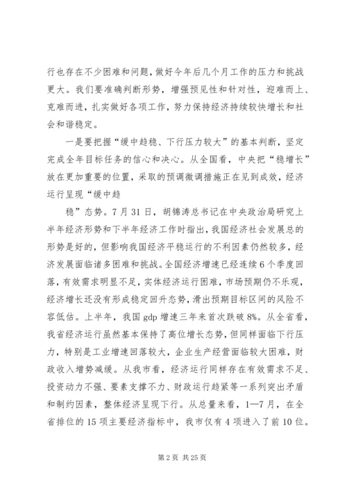 崔保华全市深入“两化”互动、统筹城乡发展暨产村相融成片推进新农村建设工作会讲话.docx