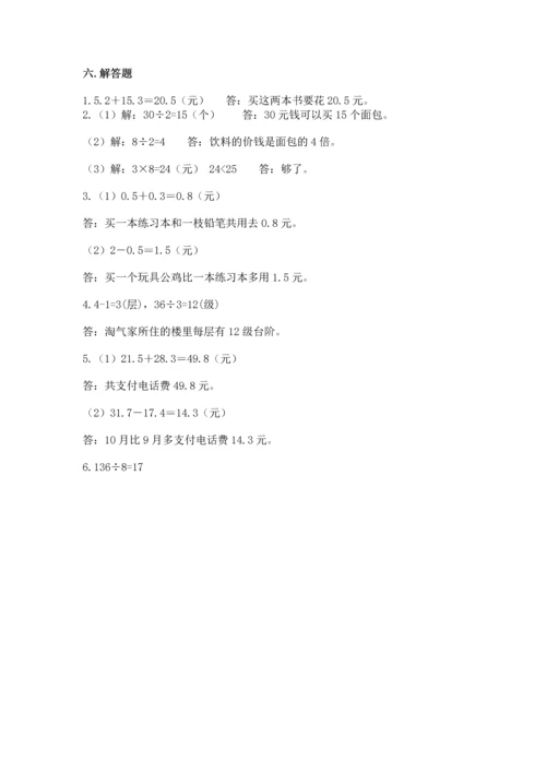 人教版三年级下册数学期末测试卷必考题.docx