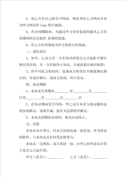 关于培训机构协议书