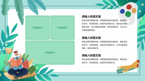 绿色卡通小学教学PPT模板
