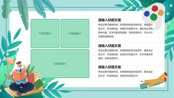 绿色卡通小学教学PPT模板