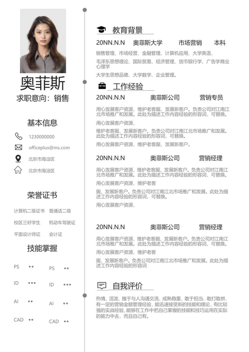 时间轴个人应聘求职简历word模板
