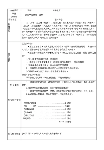 五年级下册第四单元教案