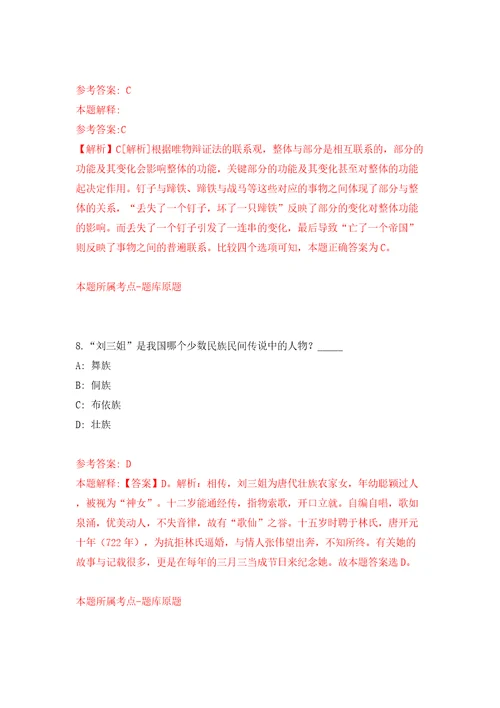 东方电气集团四川物产有限公司招聘5名工作人员模拟试卷含答案解析4