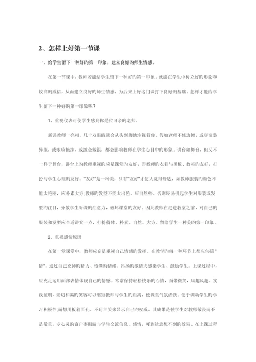 2023年河北省小学教师资格证面试试题.docx