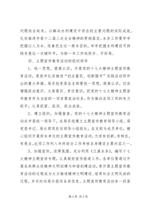 民政局开展党委教育宣传意见.docx