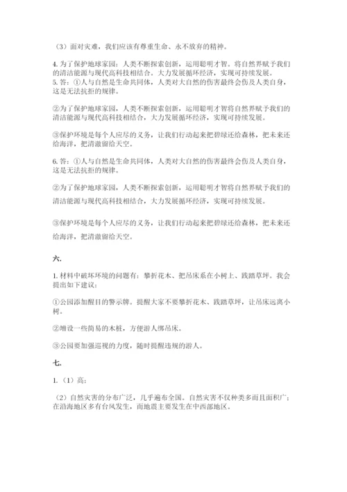 六年级下册道德与法治第二单元 爱护地球 共同责任 测试卷精品（预热题）.docx