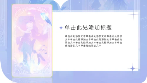 紫色塔罗梦幻风组员介绍PPT模板