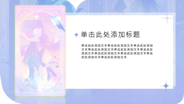 紫色塔罗梦幻风组员介绍PPT模板