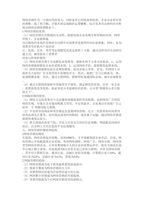 【精编】分销渠道管理论文精选.docx