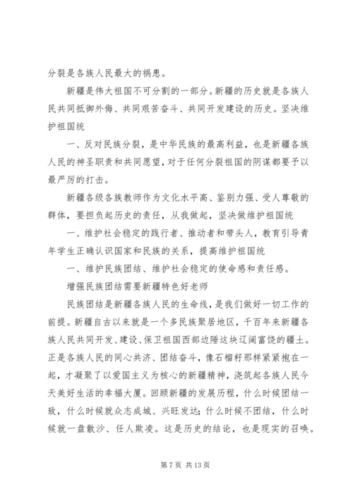 争做具有新疆特色“四好老师”教育实践活动实施方案.docx