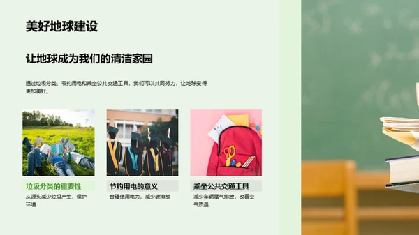 守护蓝色家园