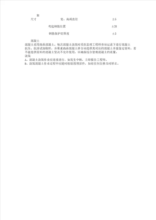 综合管廊主体结构施工实施方案