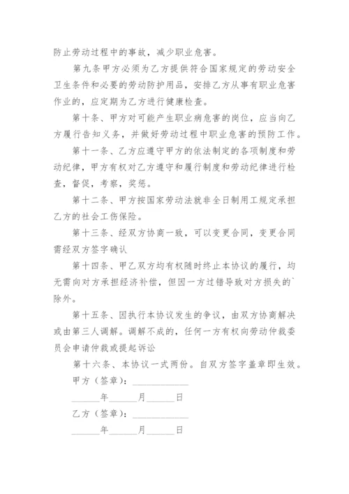 非全日制用工协议书_7.docx