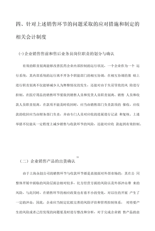 企业销售环节会计制度设计案例分析