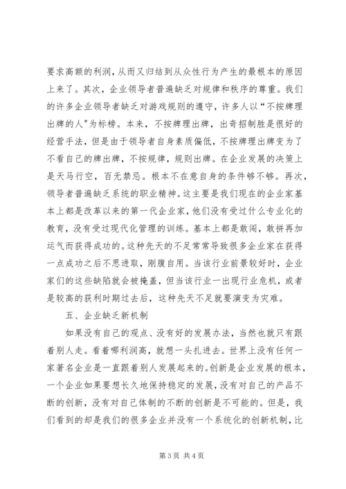 学习《管理心理学》的心得体会 (2).docx